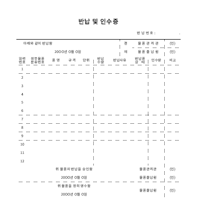 반납 및 인수증